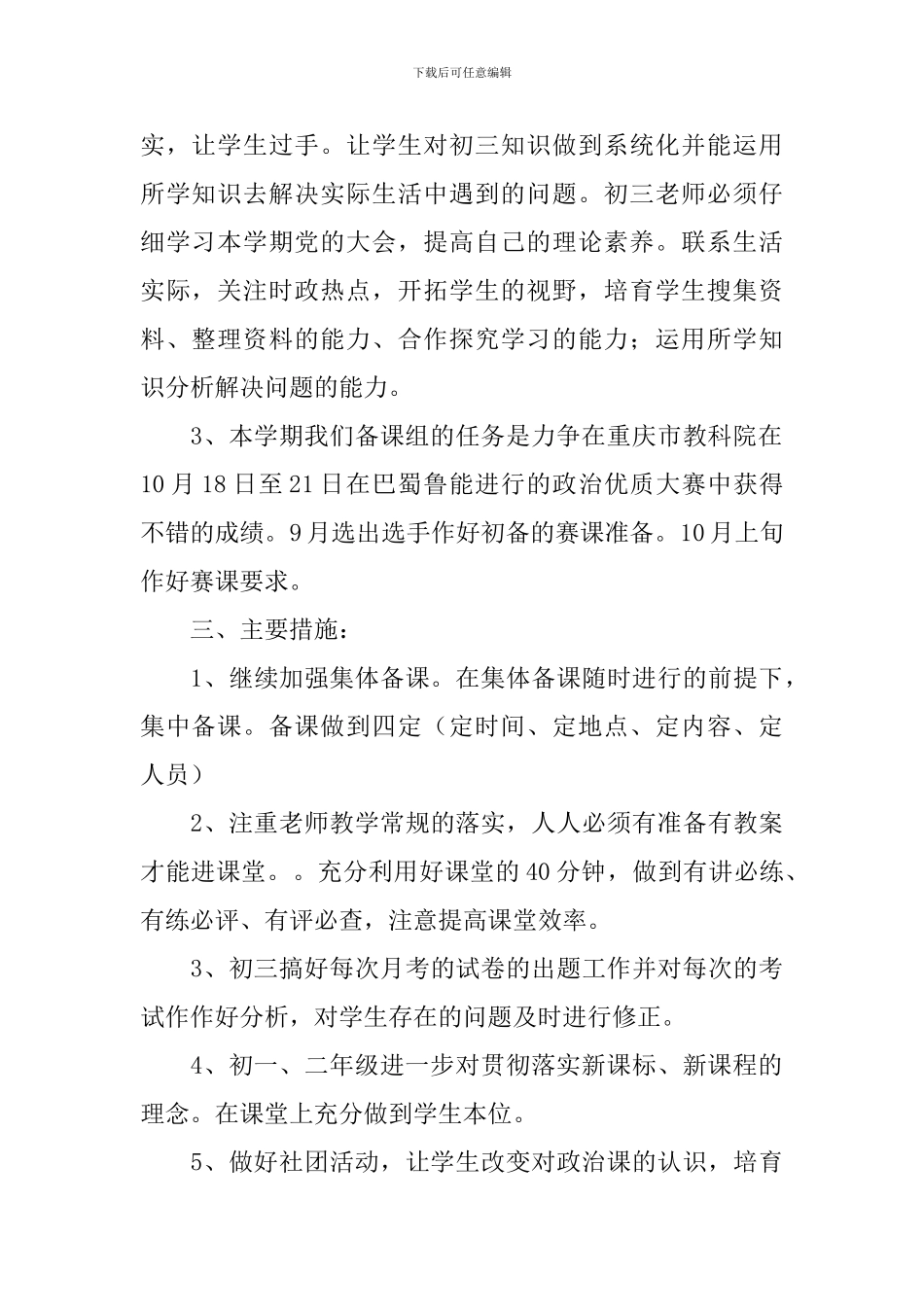 初中政治教学工作计划_第2页