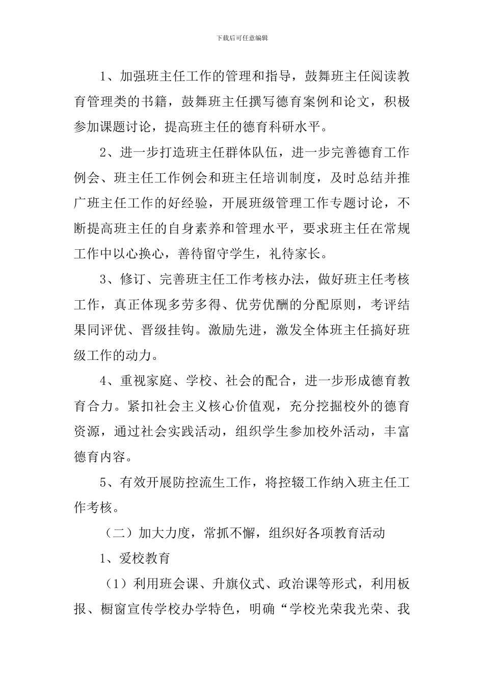 初中政教处2024工作计划_第2页