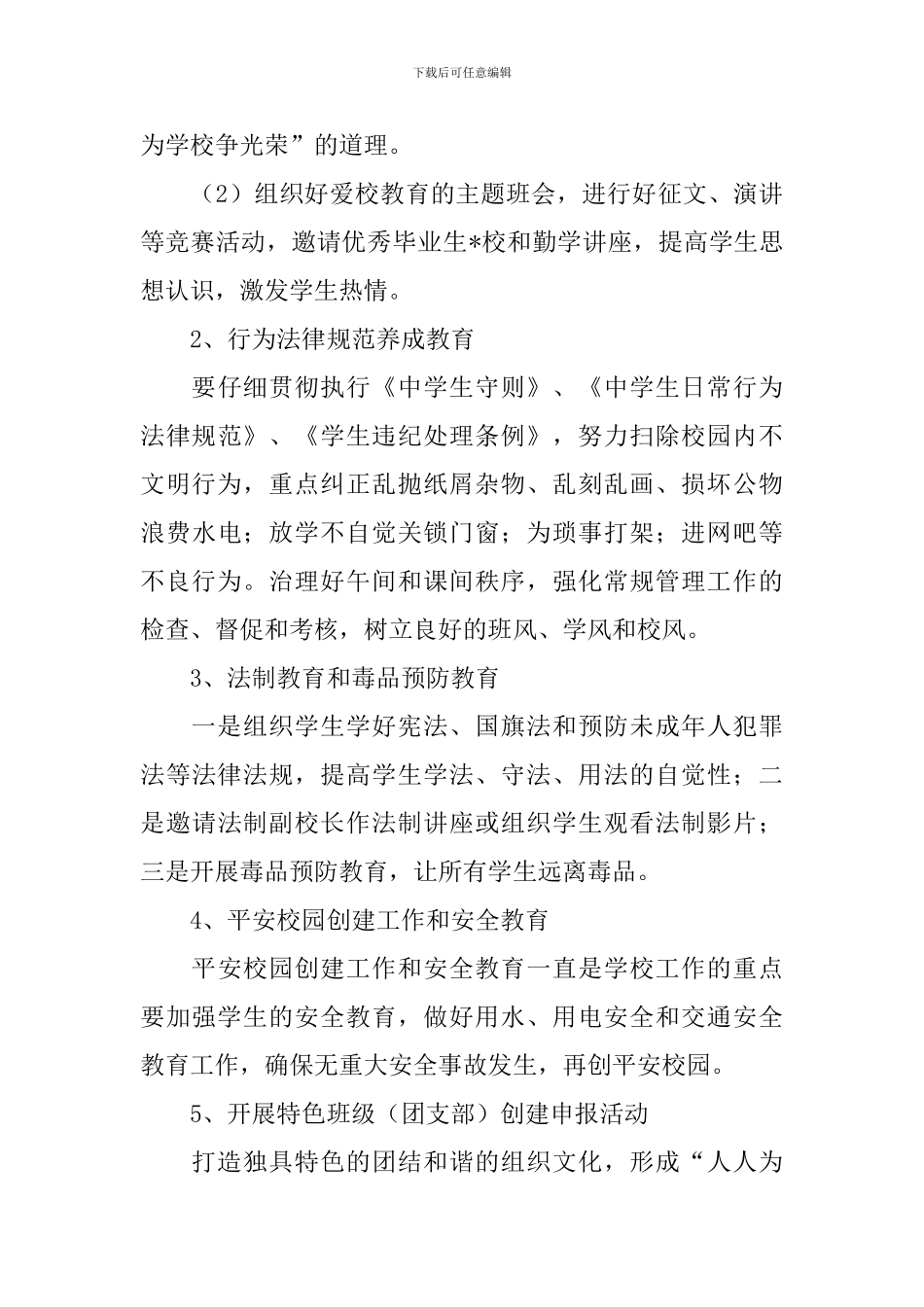 初中政教处2024工作计划_第3页