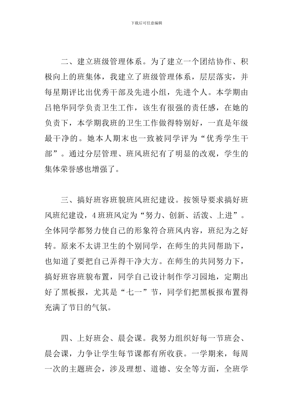 初中教务处工作个人总结_第2页