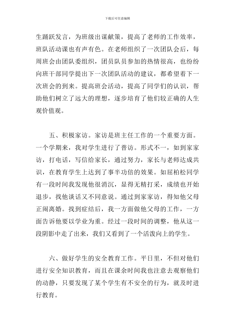 初中教务处工作个人总结_第3页