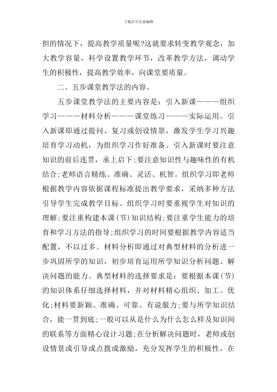 初中政治课的教学方法_第2页