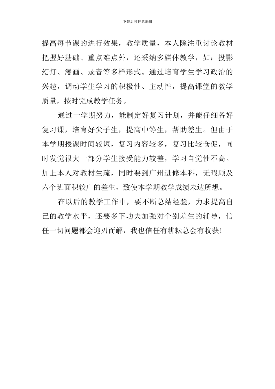 初中政治任课教师学期工作总结_第2页