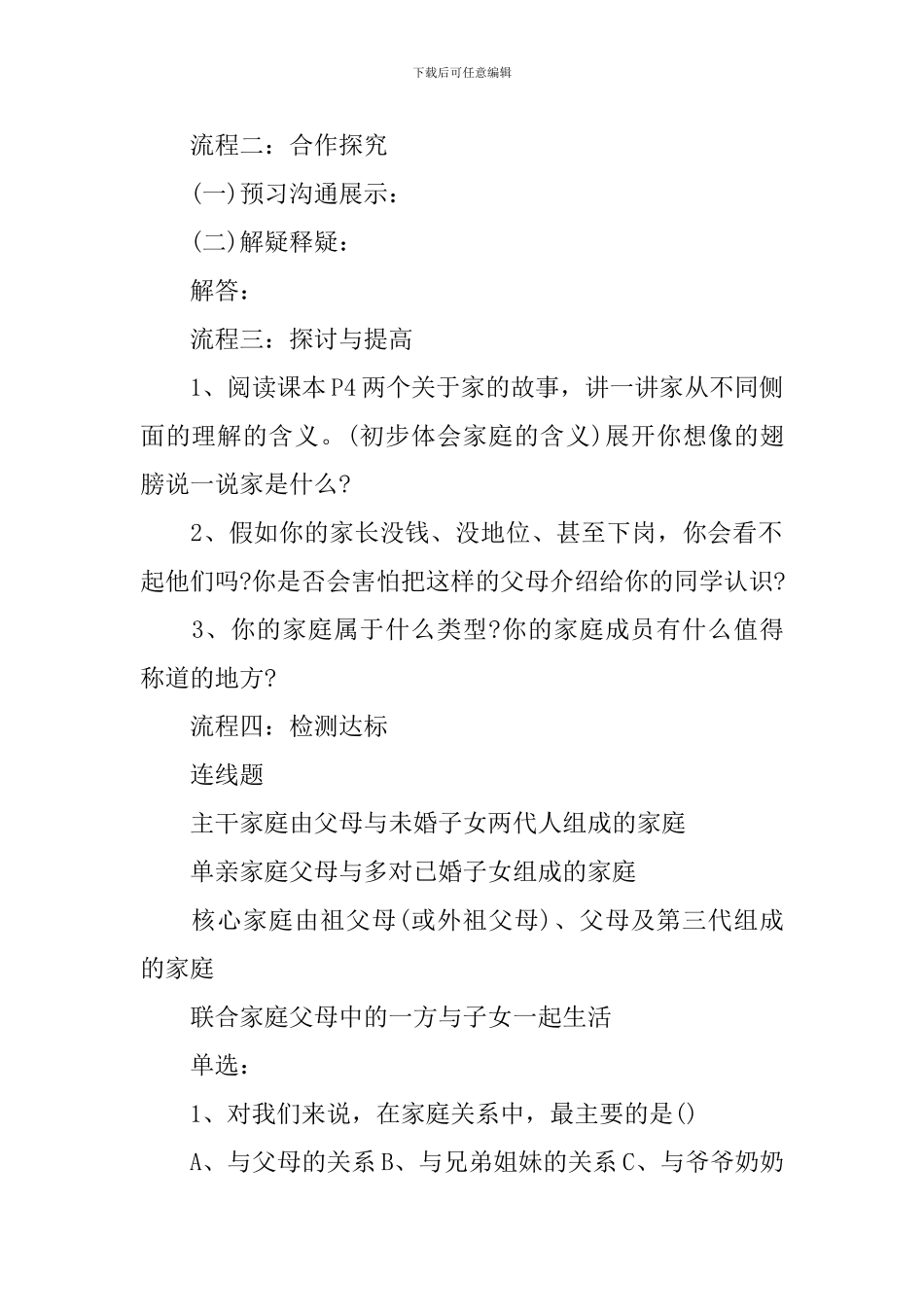 初中政治教育教案_第2页