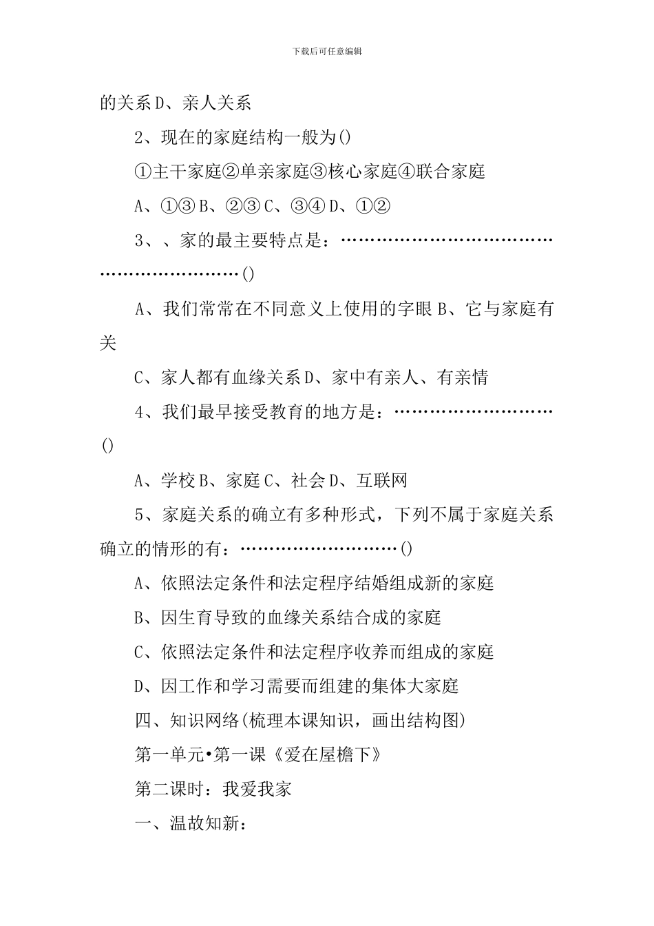 初中政治教育教案_第3页