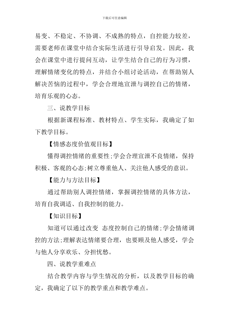 初中政治面试说课稿2篇_第2页