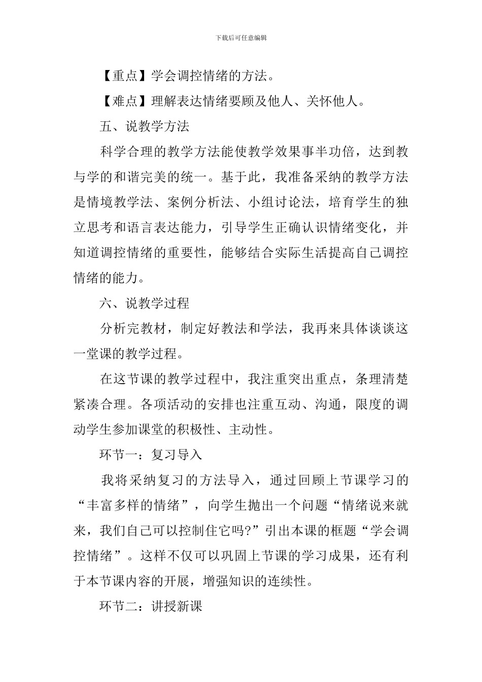 初中政治面试说课稿2篇_第3页