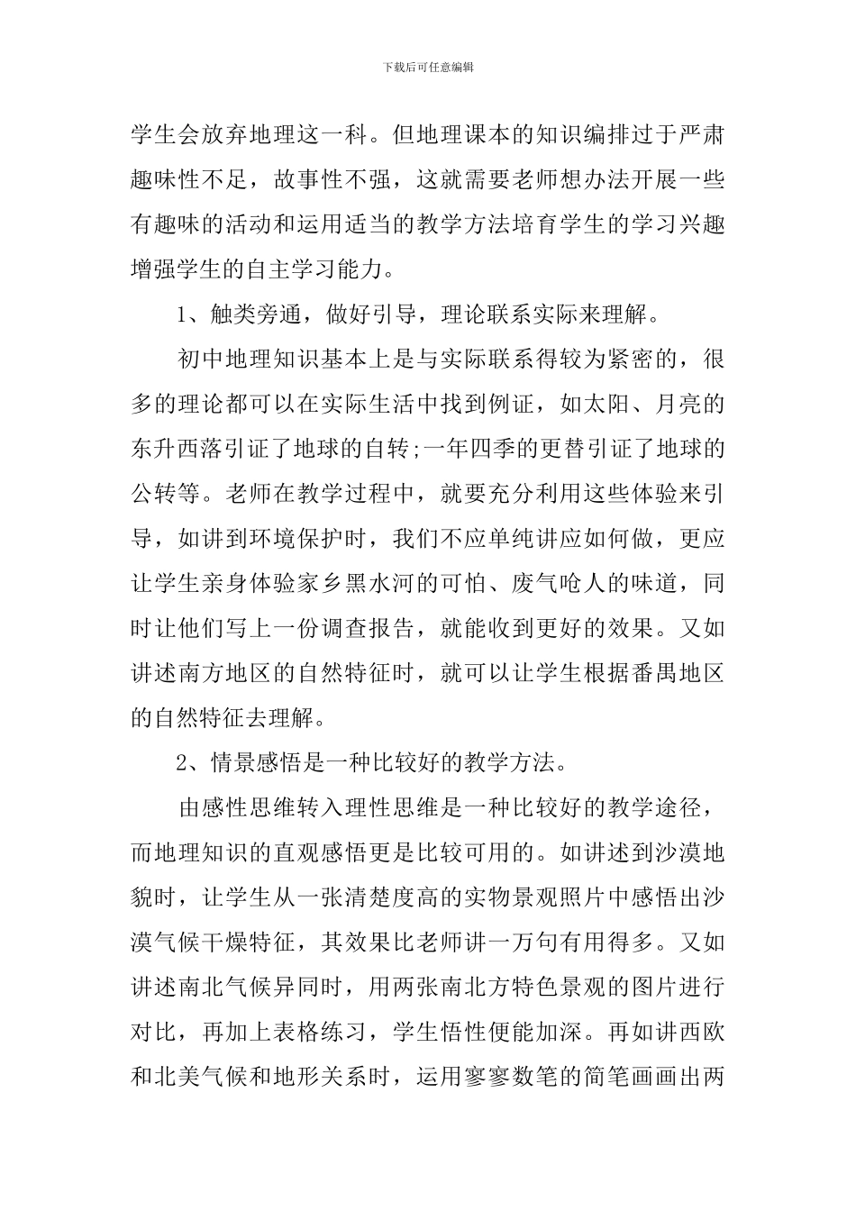 初中教学计划总结整合五篇汇总精选_第2页