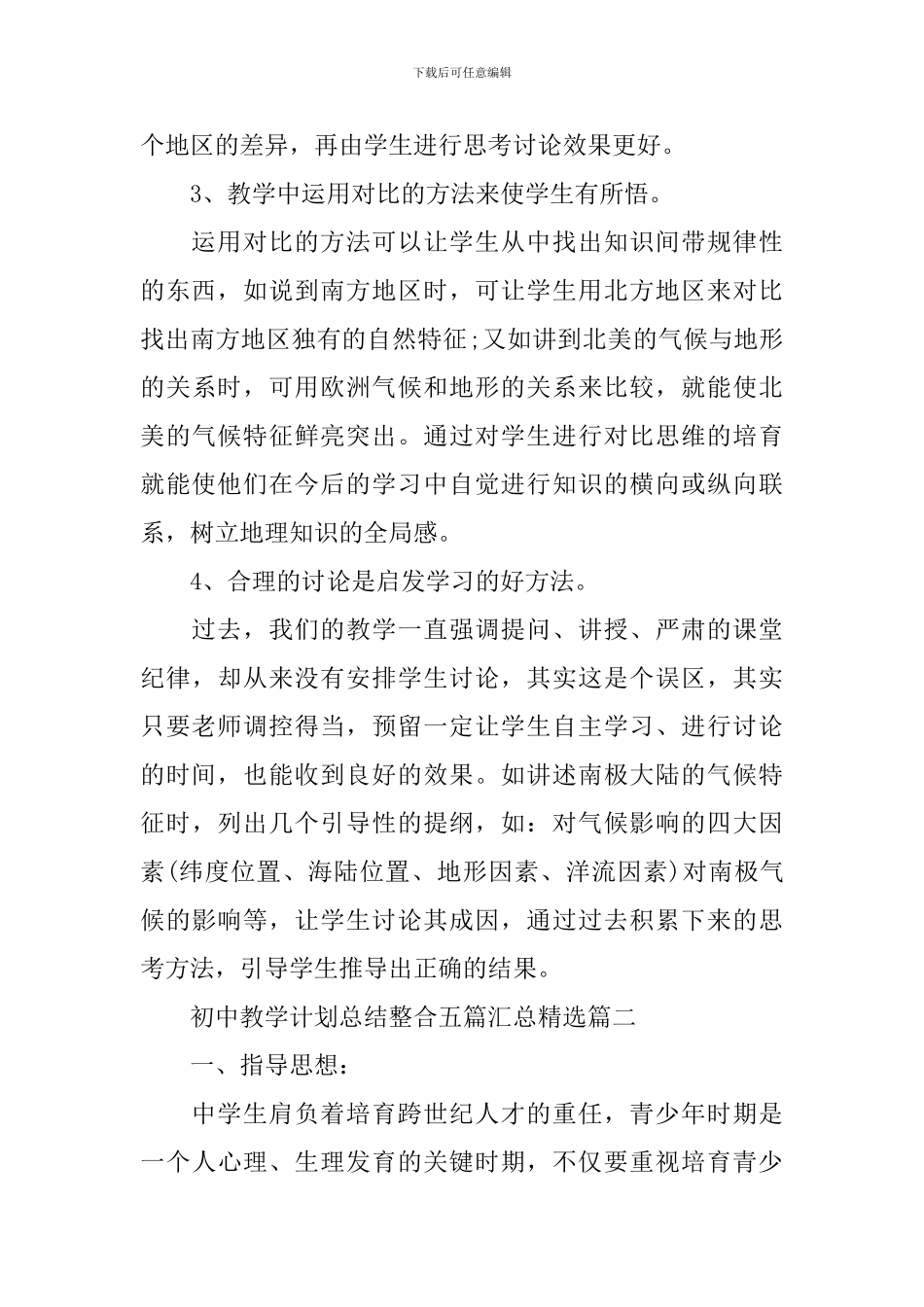 初中教学计划总结整合五篇汇总精选_第3页