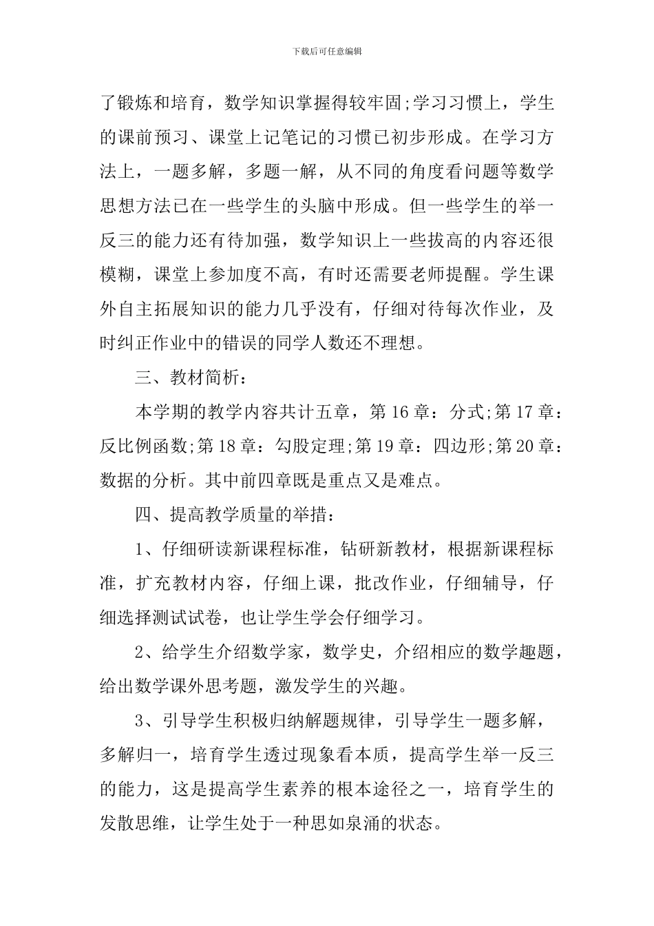 初中教学计划总结5篇整合范文_第2页