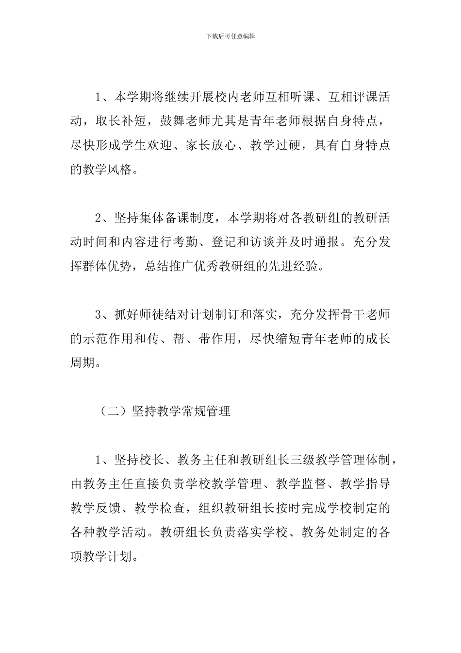 初中教导处上学期工作计划表范本_第2页