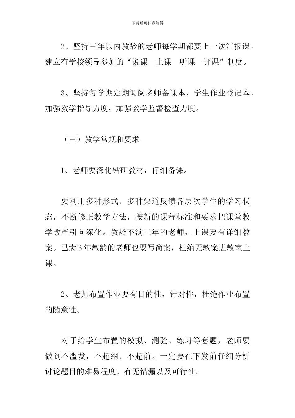 初中教导处上学期工作计划表范本_第3页