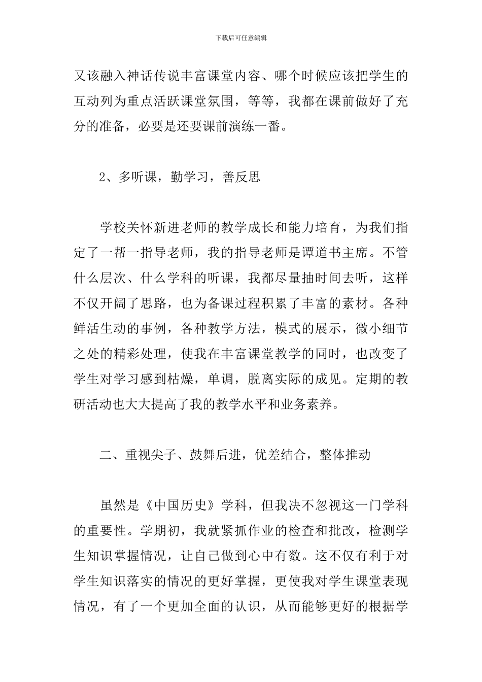 初中教师工作总结开头及结尾_第3页