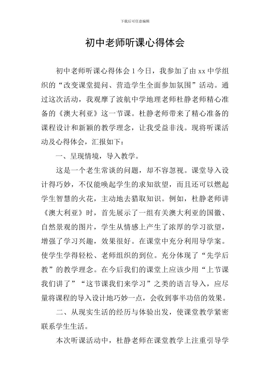 初中教师听课心得体会_第1页