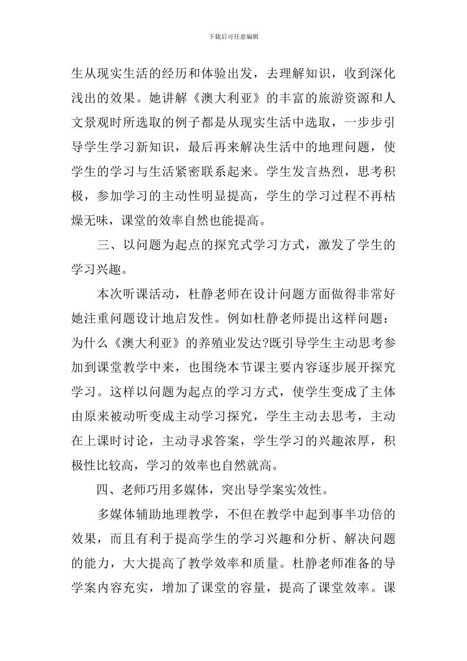 初中教师听课心得体会_第2页