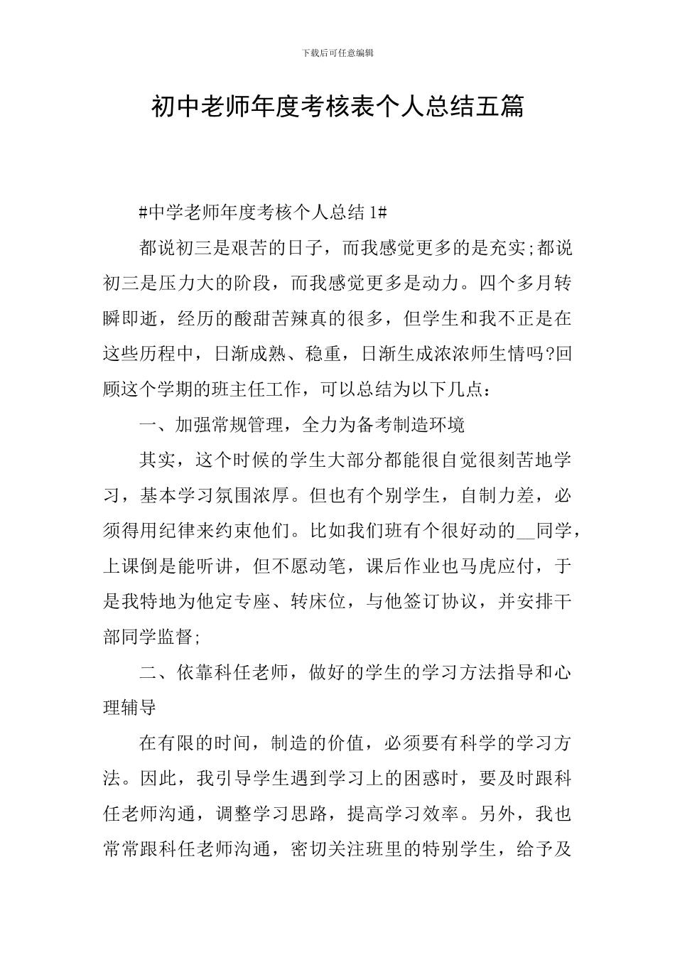 初中教师年度考核表个人总结五篇_第1页