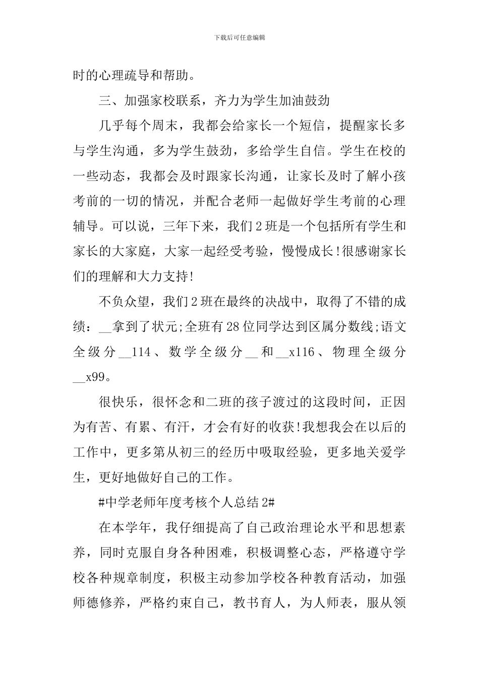 初中教师年度考核表个人总结五篇_第2页
