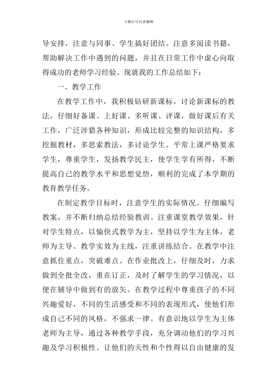 初中教师年度考核表个人总结五篇_第3页