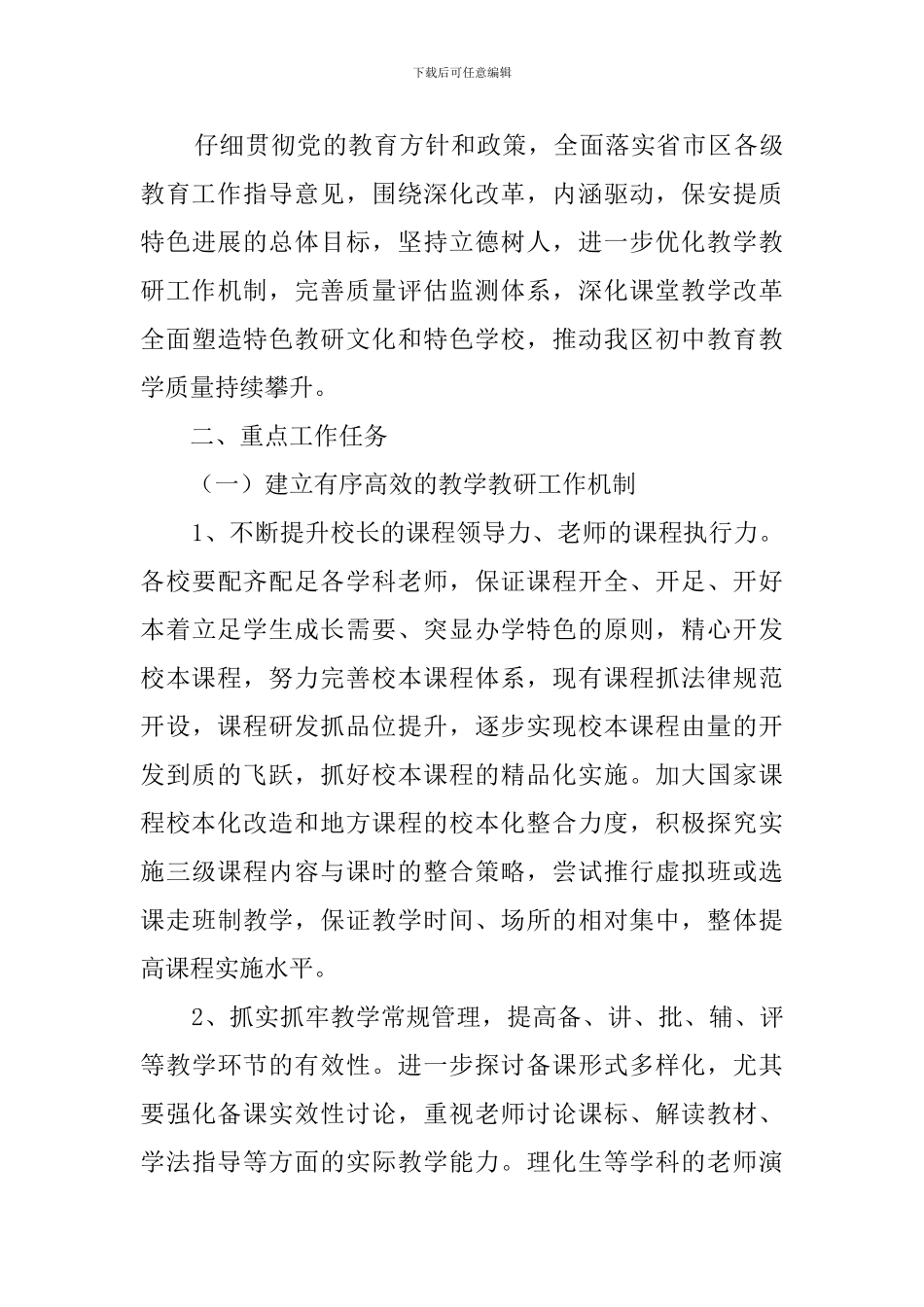 初中教师教研工作总结_第3页