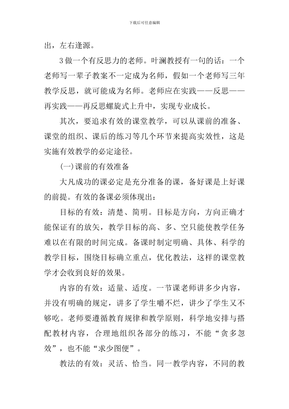 初中教师教育心得体会800字_第2页