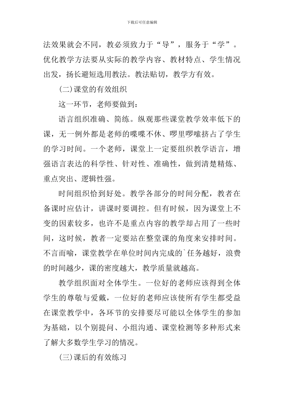 初中教师教育心得体会800字_第3页