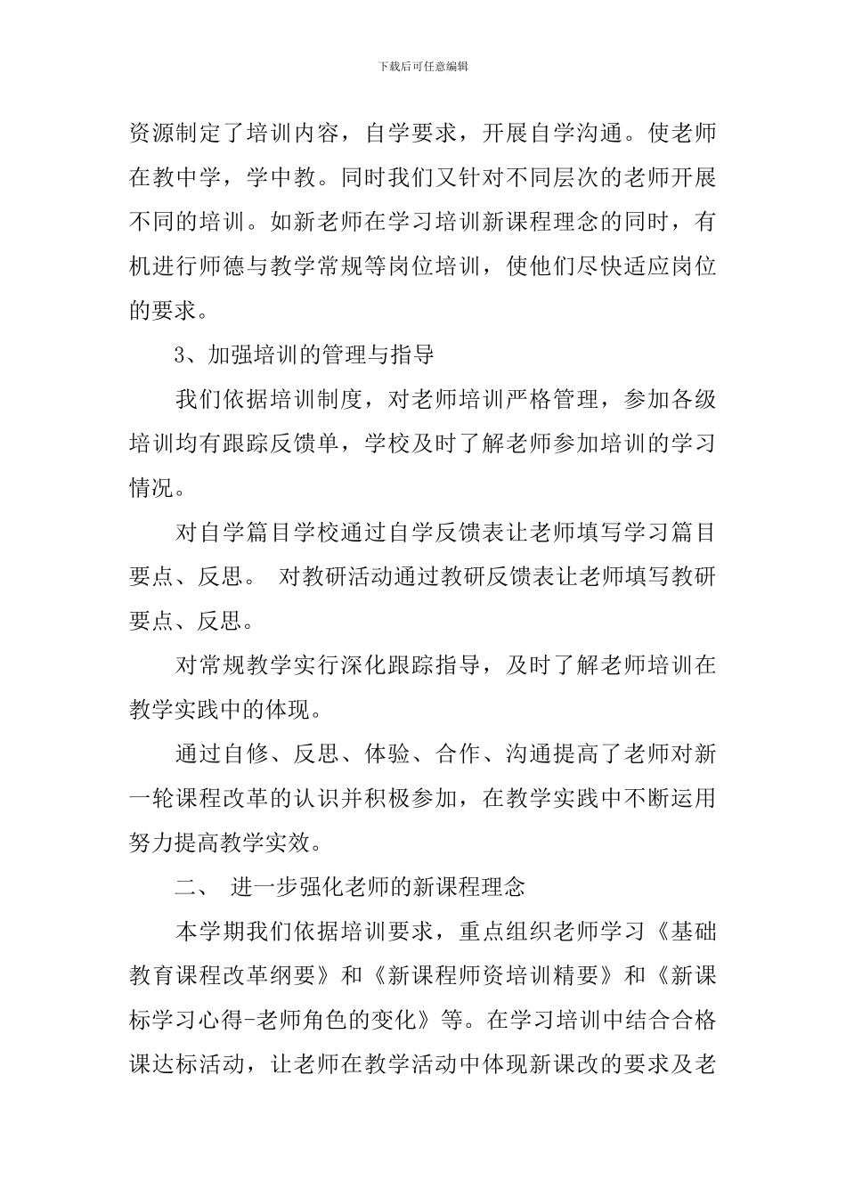 初中教师新课标培训计划3篇_第2页
