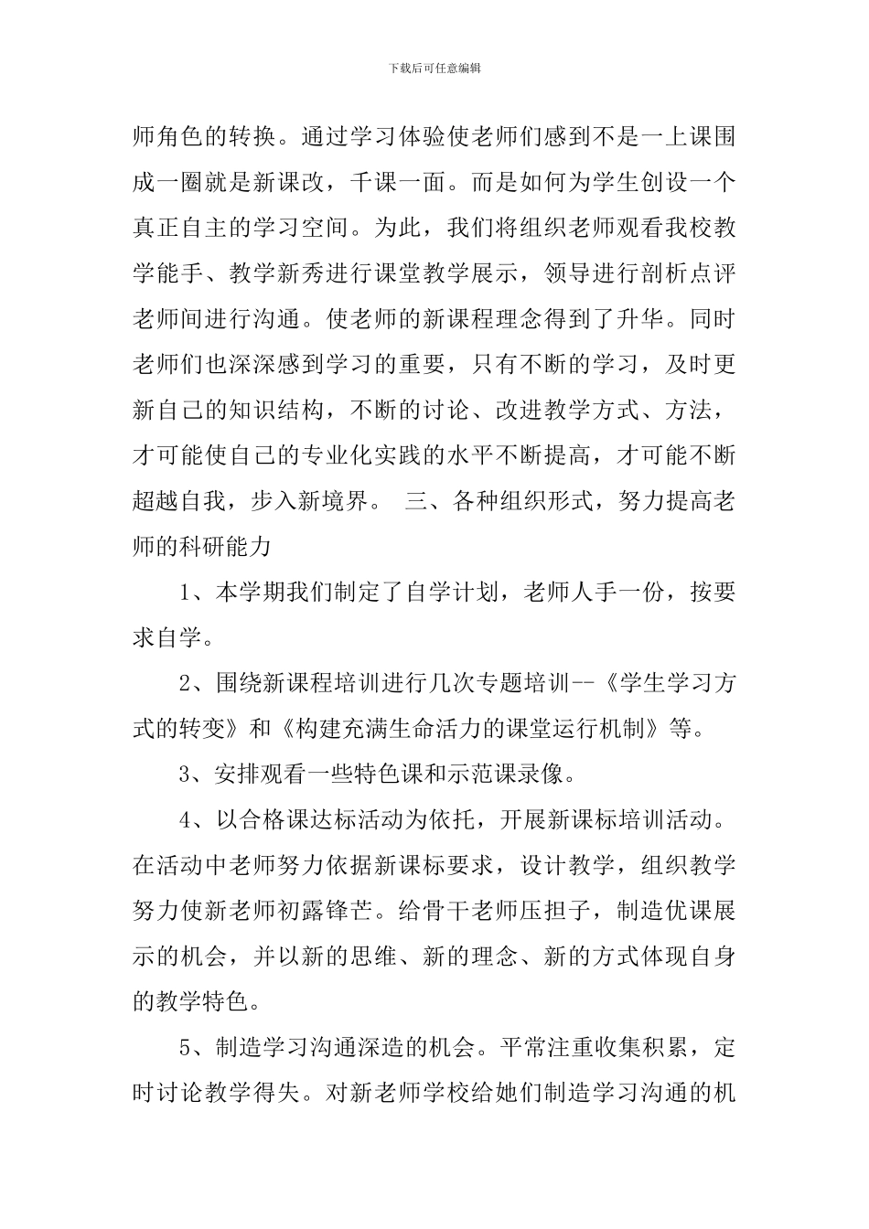 初中教师新课标培训计划3篇_第3页
