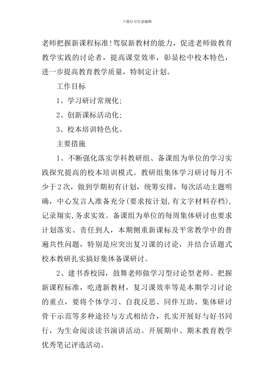 初中教师校本培训计划_第3页