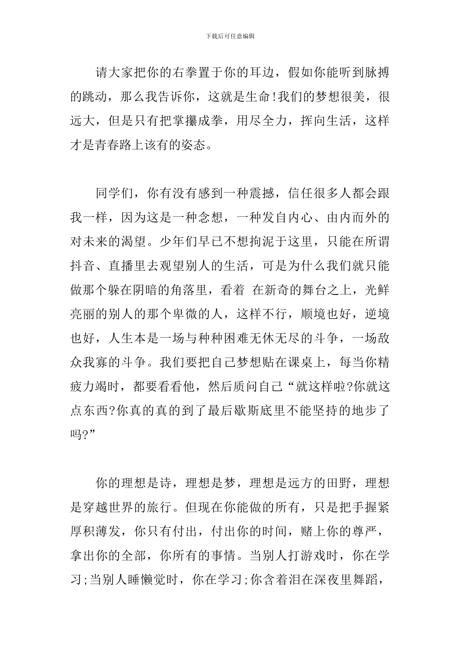 初中教师演讲稿：这世间-唯有青春与梦想不可辜负_第2页