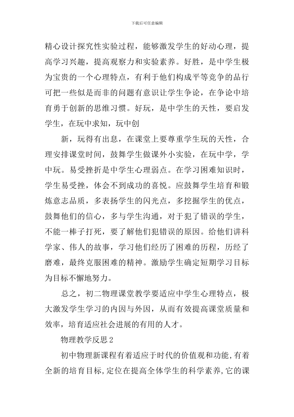 初中教师物理教学反思5篇_第2页