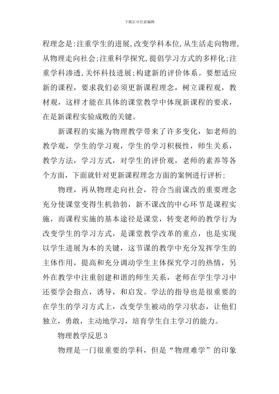 初中教师物理教学反思5篇_第3页