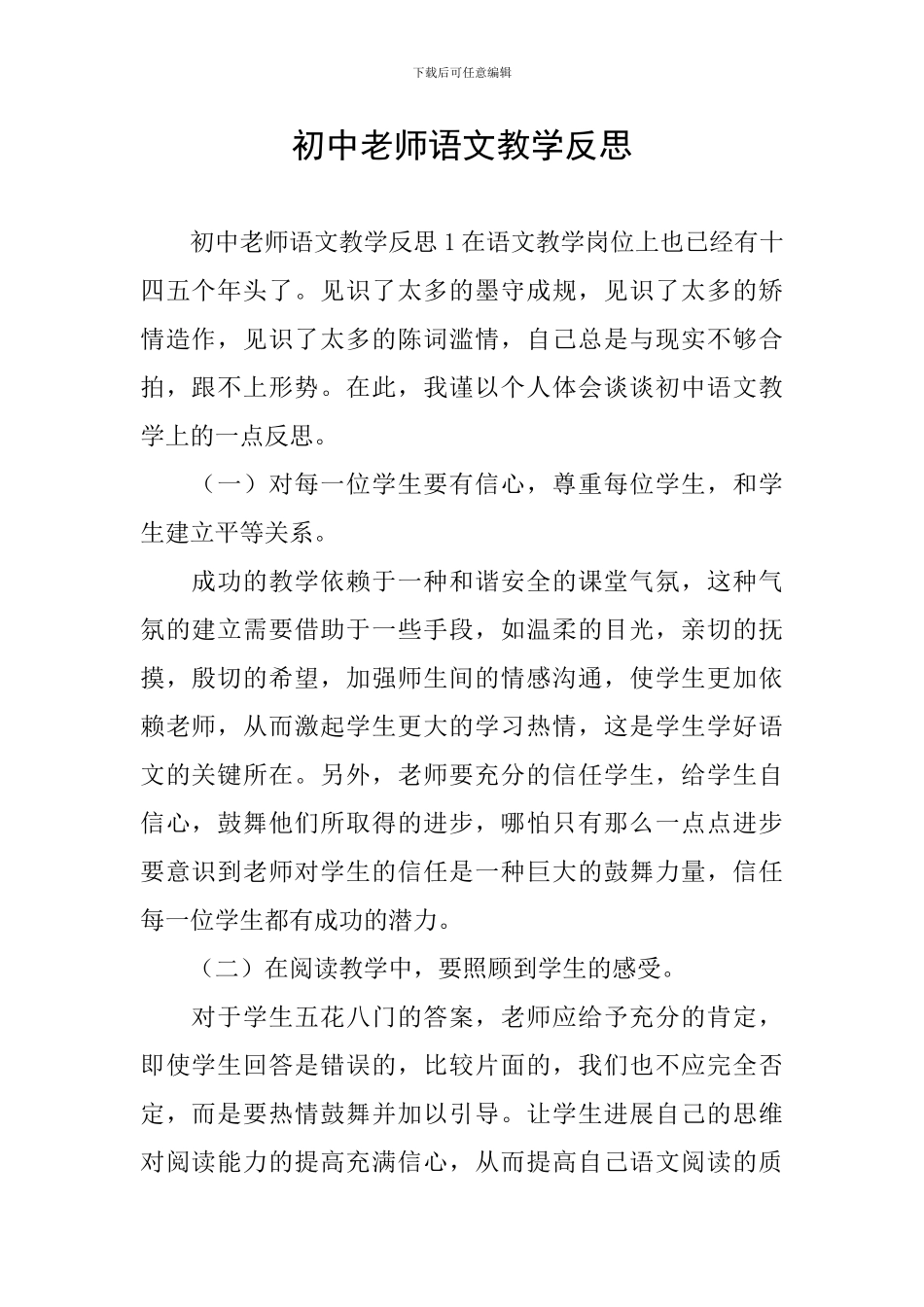 初中教师语文教学反思_第1页