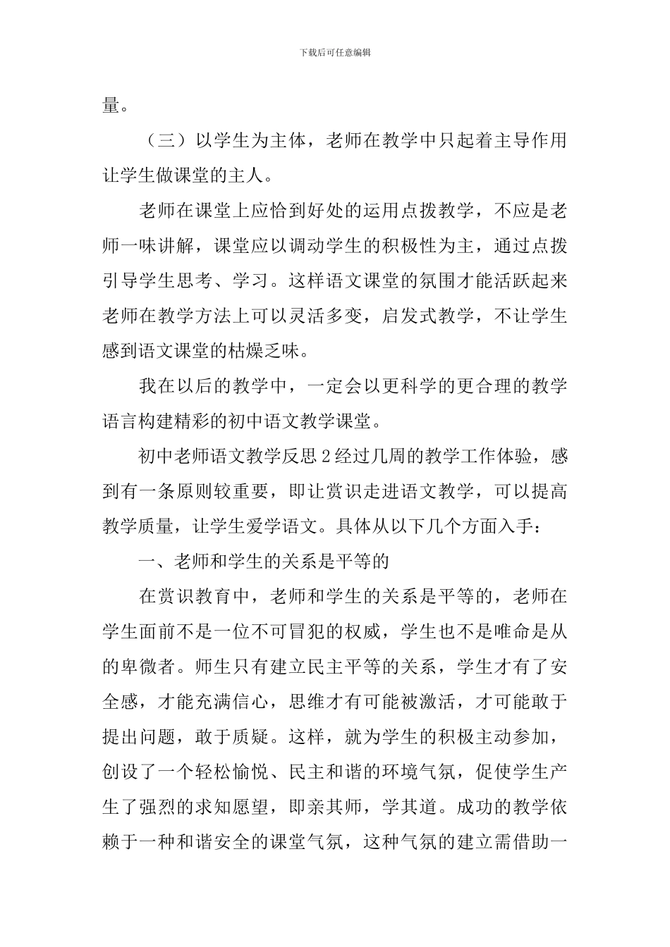 初中教师语文教学反思_第2页