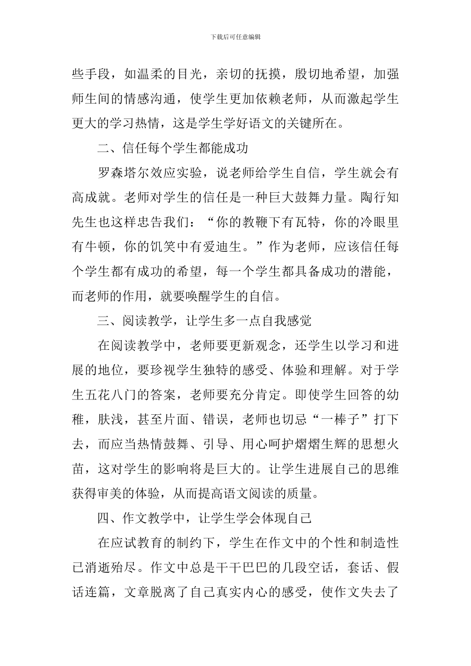 初中教师语文教学反思_第3页