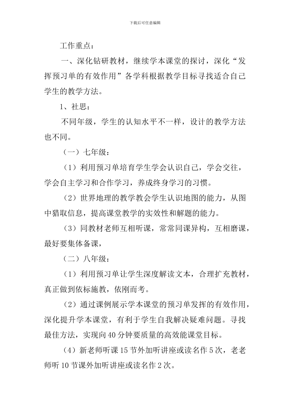 初中教研组工作计划_第2页