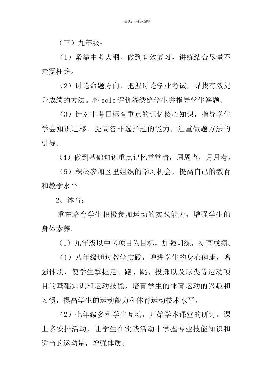 初中教研组工作计划_第3页