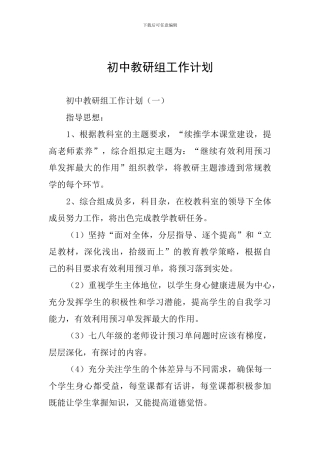 初中教研组工作计划
