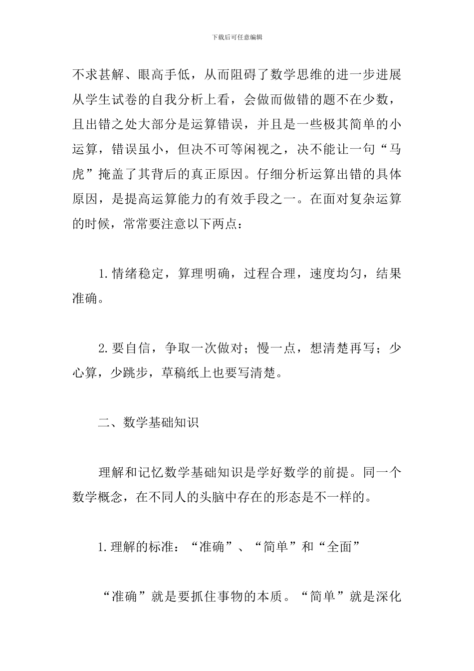 初中数学学习计划精选2024_第3页