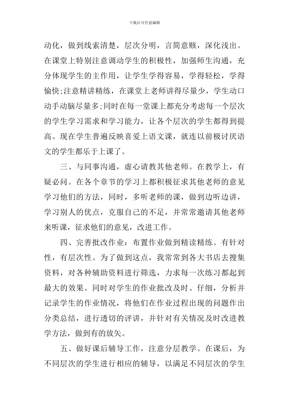 初中数学教学工作总结范文汇总5篇_第2页