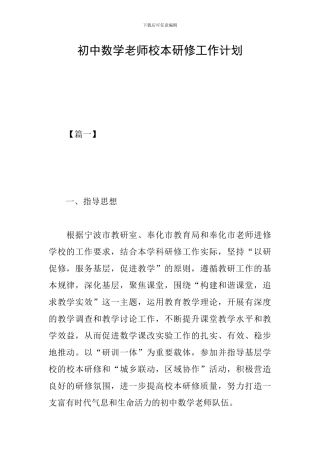 初中数学教师校本研修工作计划