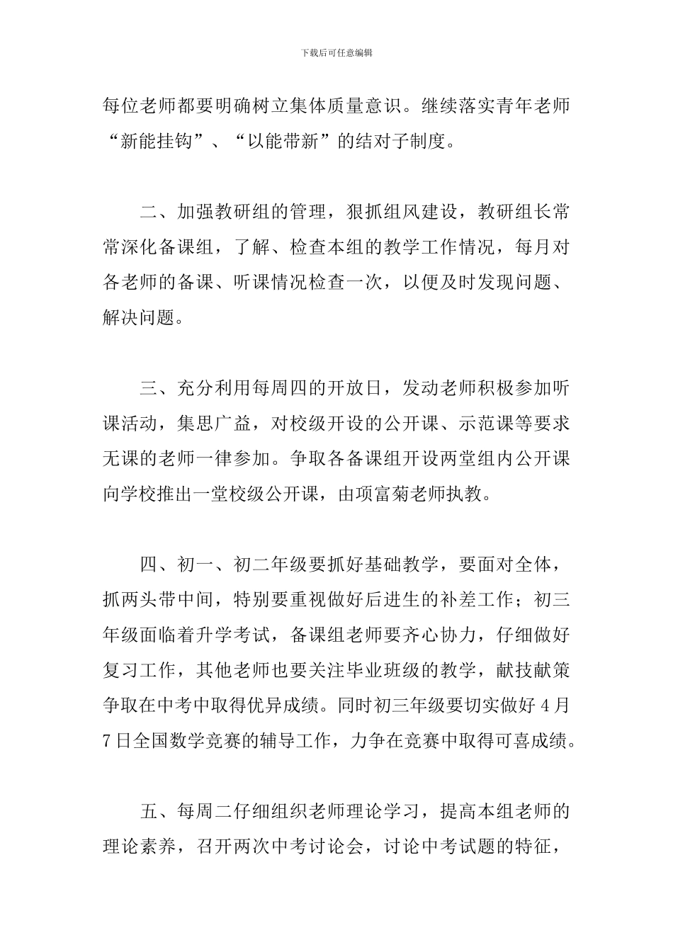 初中数学教研工作计划样本2024_第2页