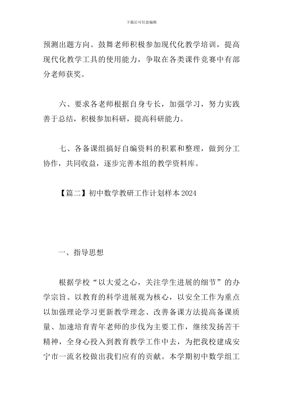 初中数学教研工作计划样本2024_第3页