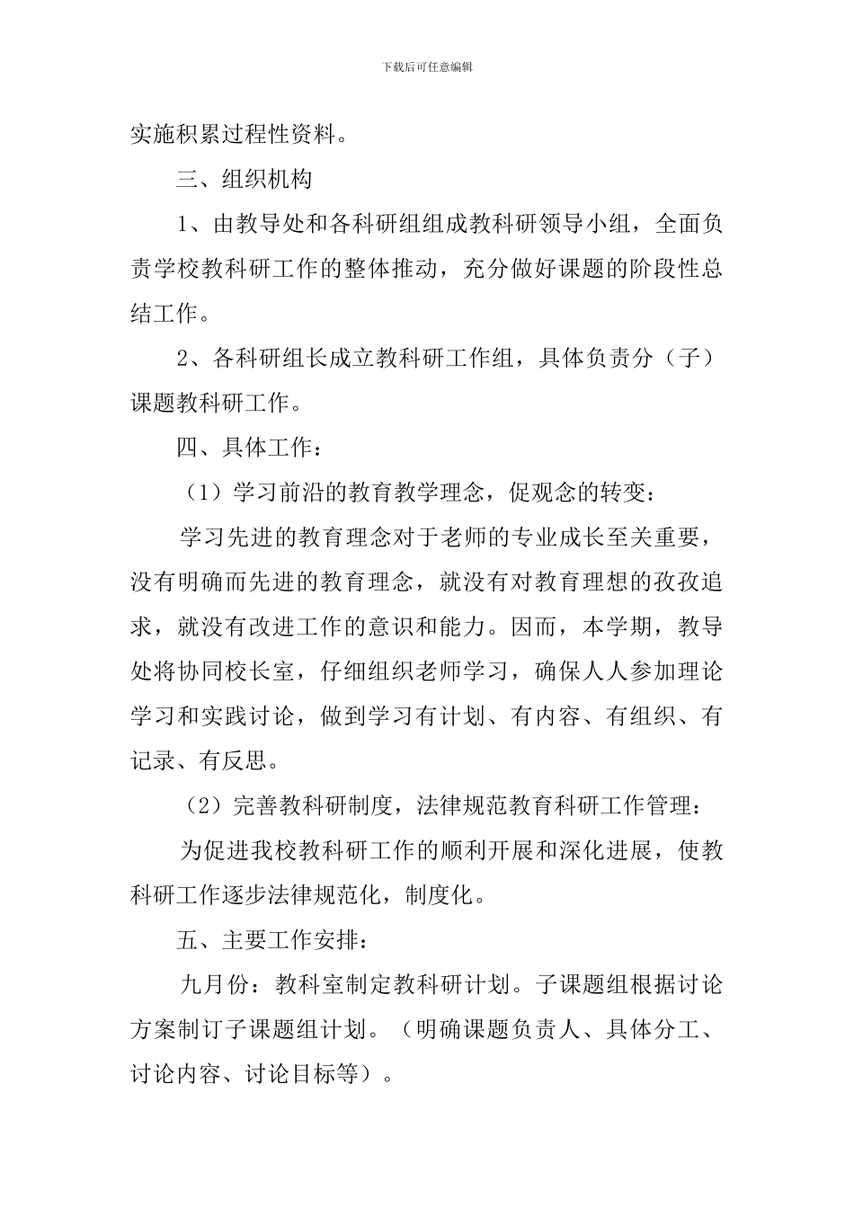 初中数学教科研工作计划_第2页