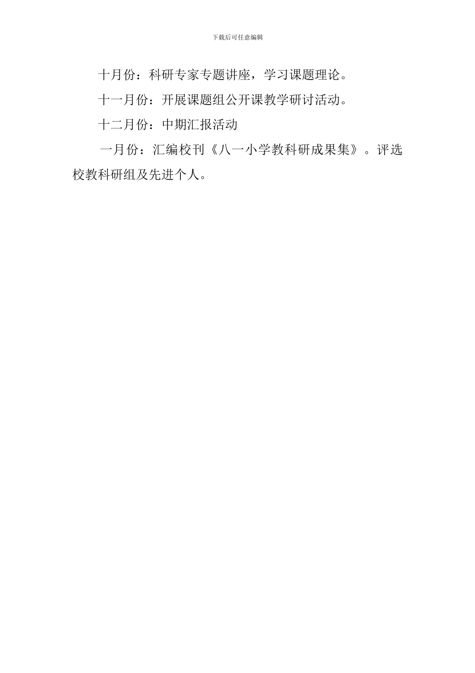 初中数学教科研工作计划_第3页