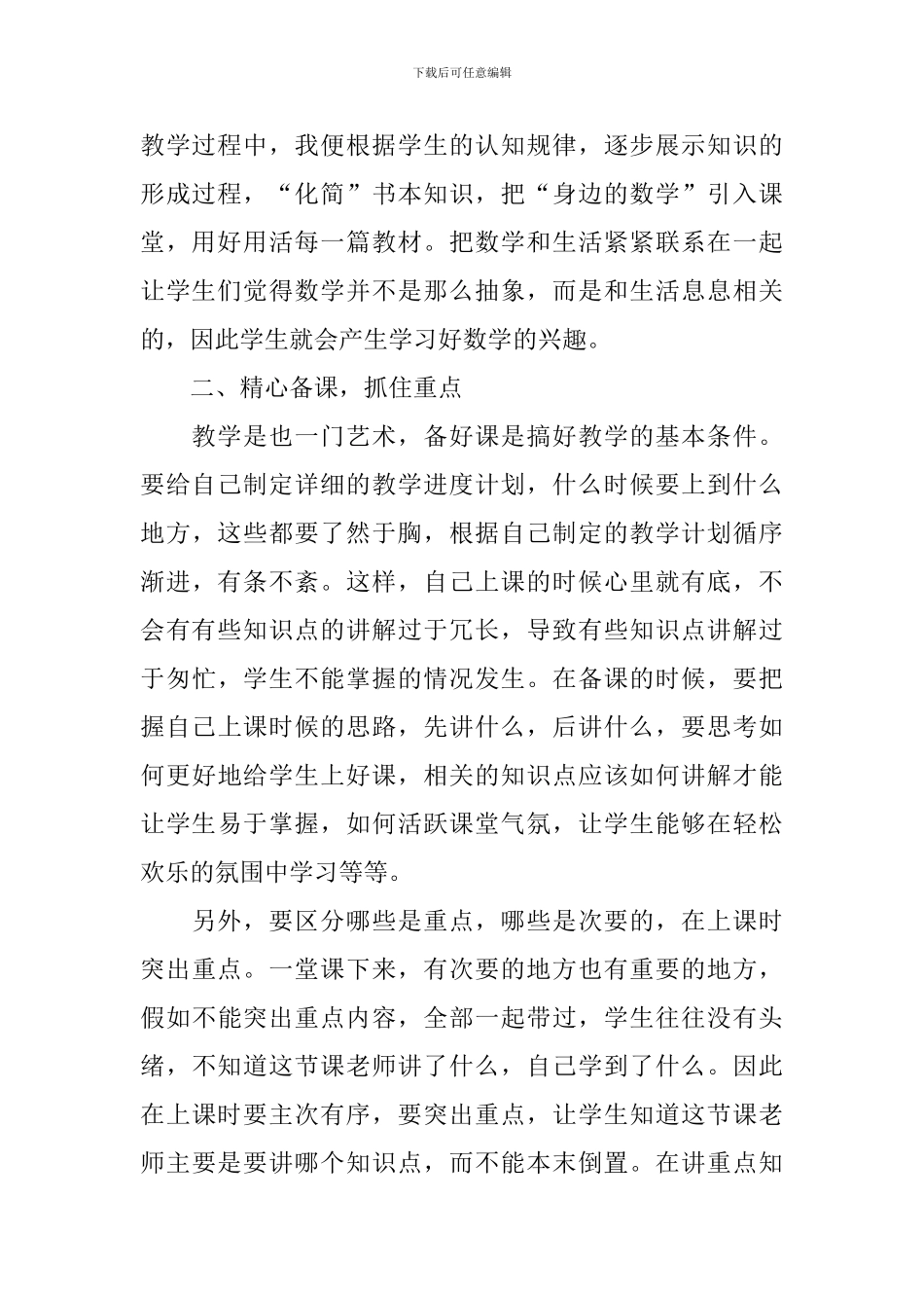 初中数学教育教学的经验总结_第2页