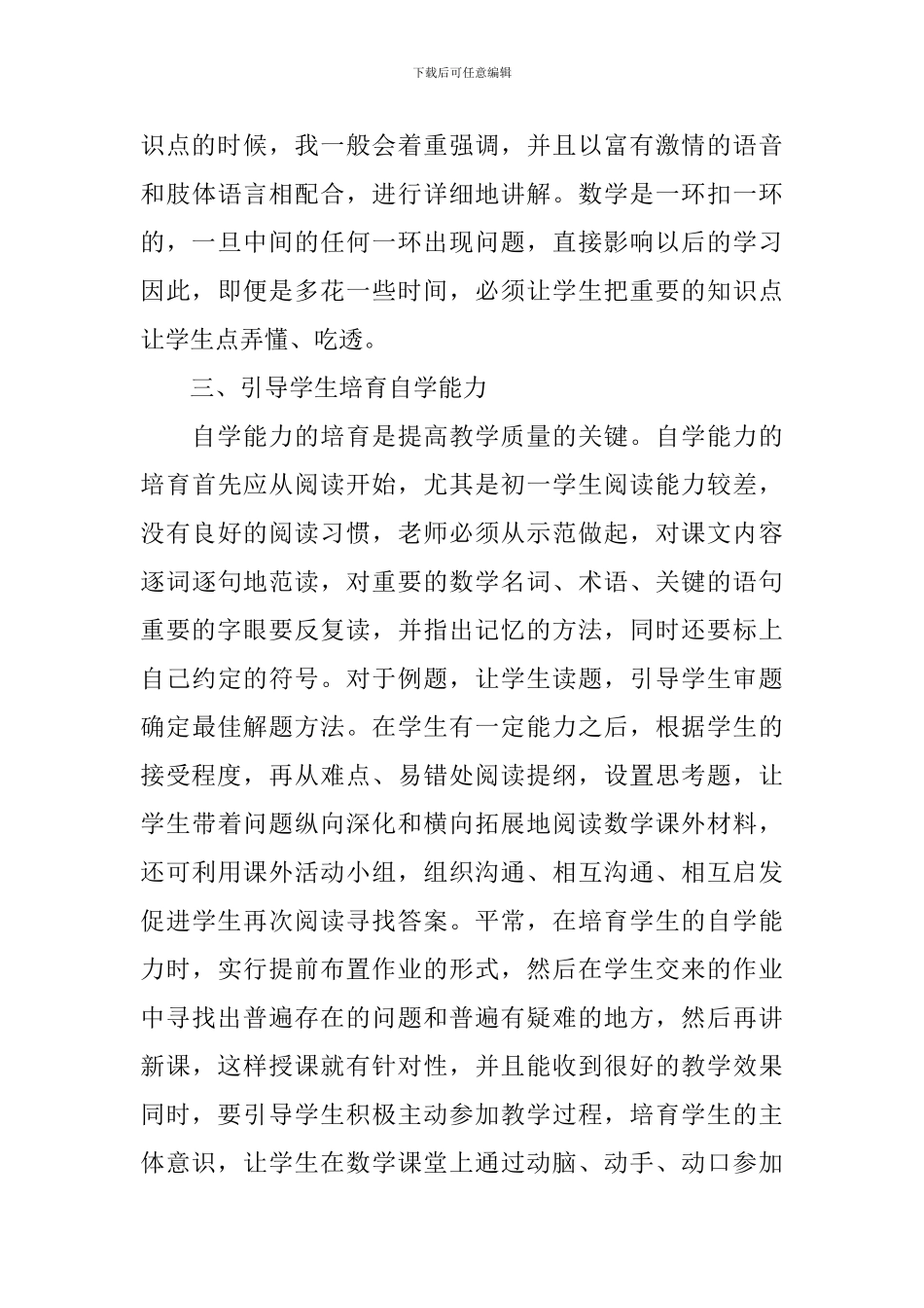 初中数学教育教学的经验总结_第3页