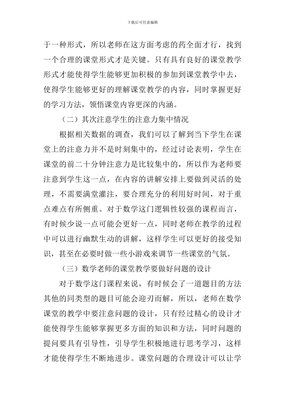 初中数学有效教学心得体会_第3页