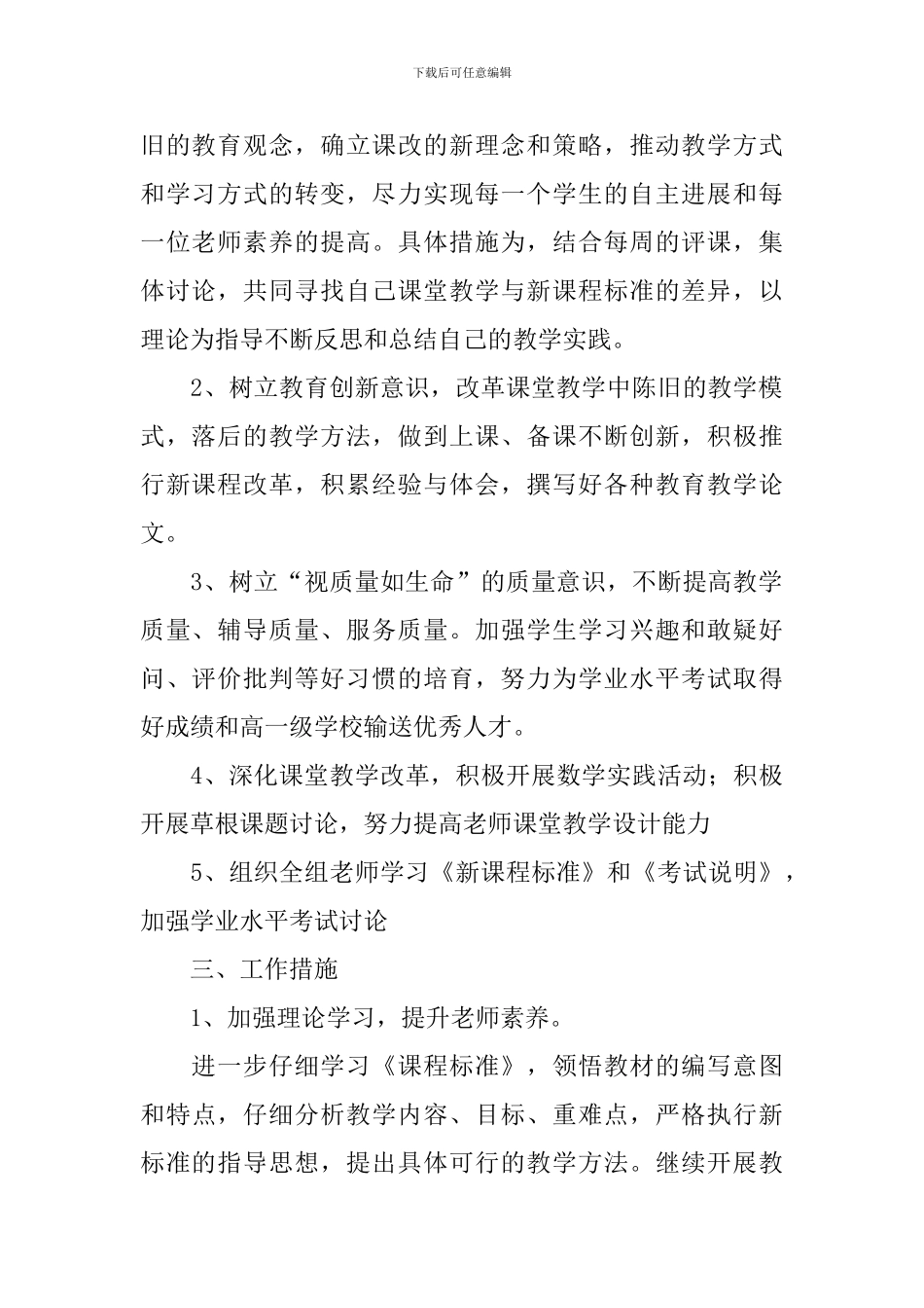 初中数学教研组工作计划怎么写2024_第2页