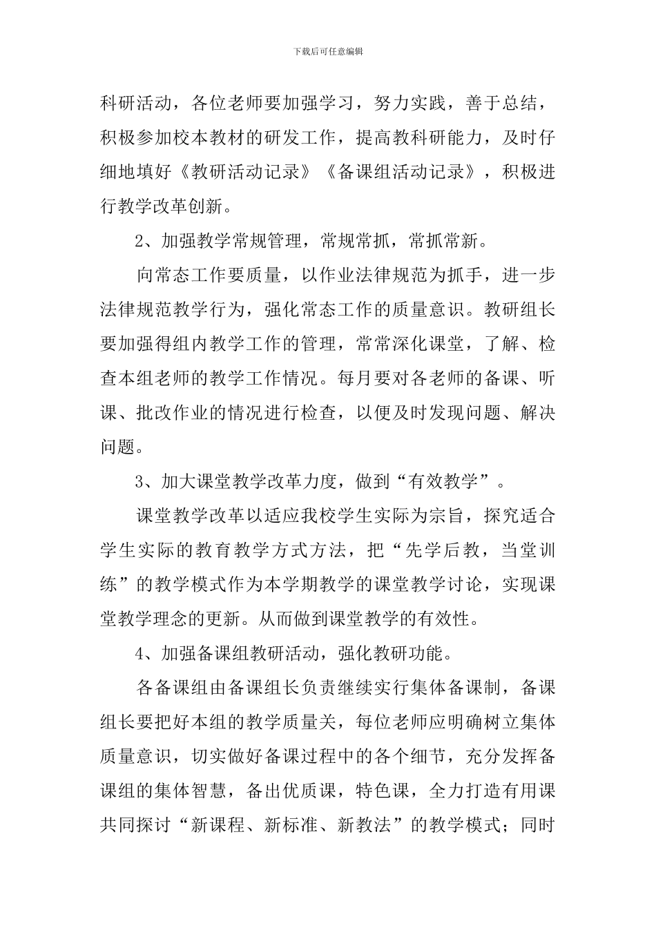初中数学教研组工作计划怎么写2024_第3页