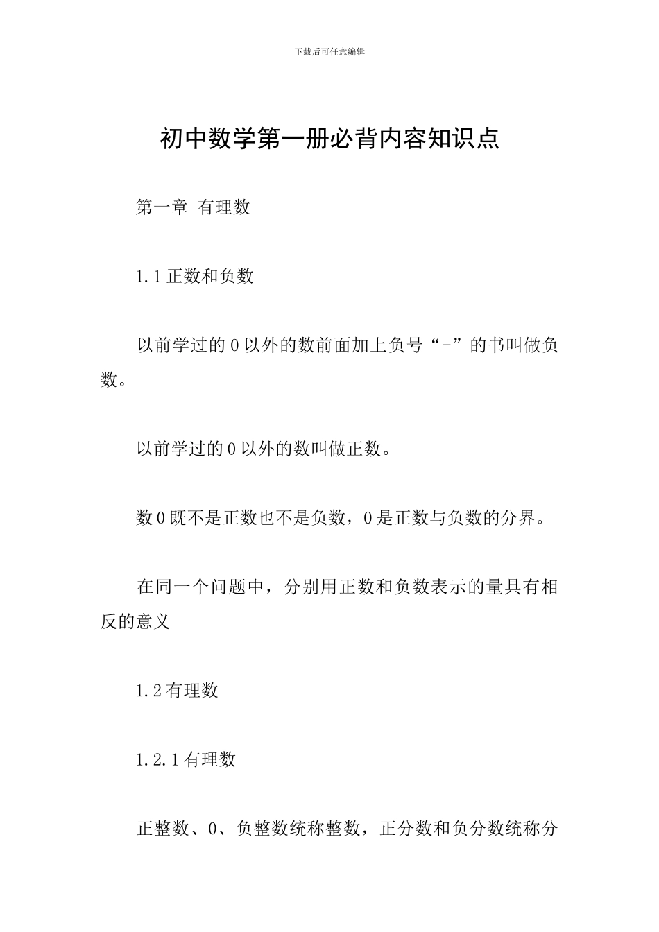 初中数学第一册必背内容知识点_第1页